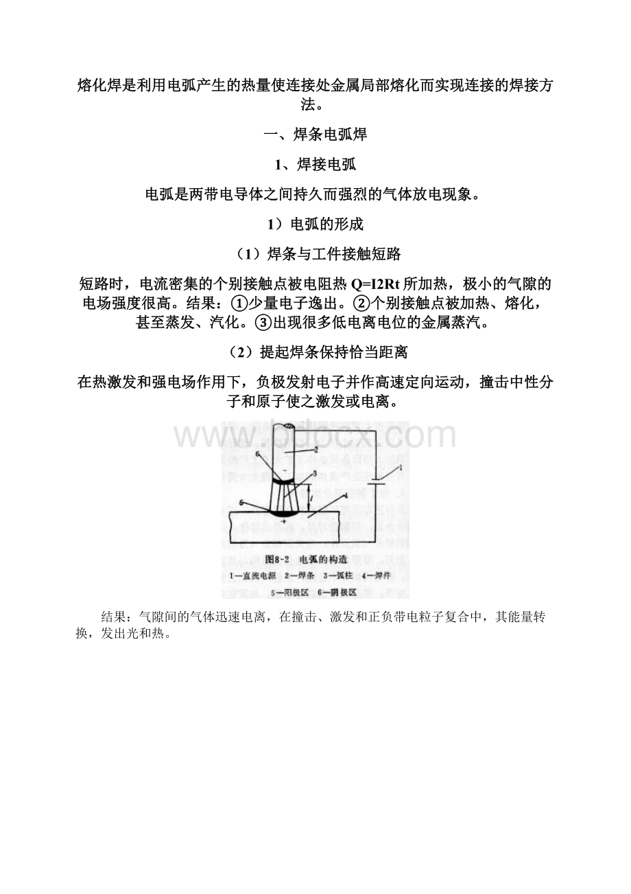 焊接教案Word下载.docx_第3页