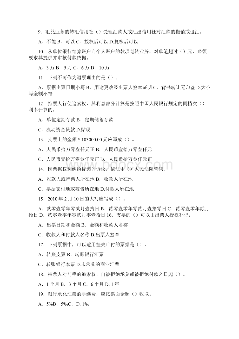 信用社银行支付清算业务知识竞赛题及答案一.docx_第2页