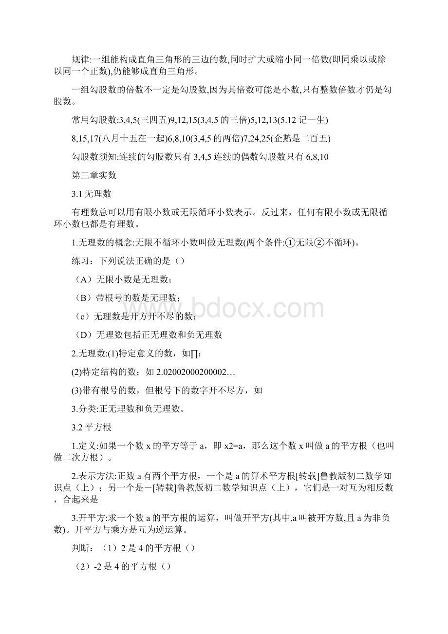 八年级数学上册全册知识点归纳整理鲁教版Word格式.docx_第3页