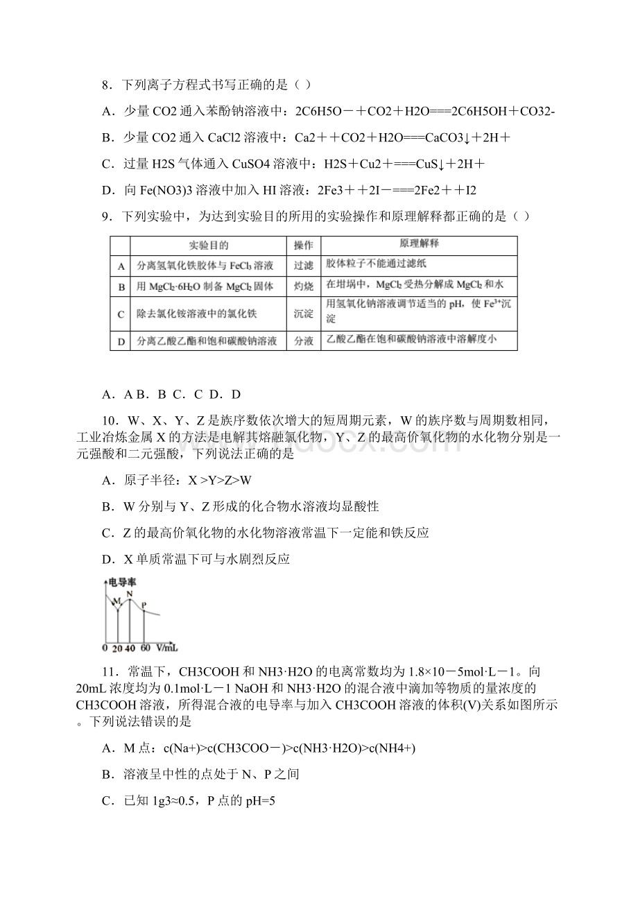 届河北省衡中同卷原创精准模拟考试四化学试题文档格式.docx_第2页