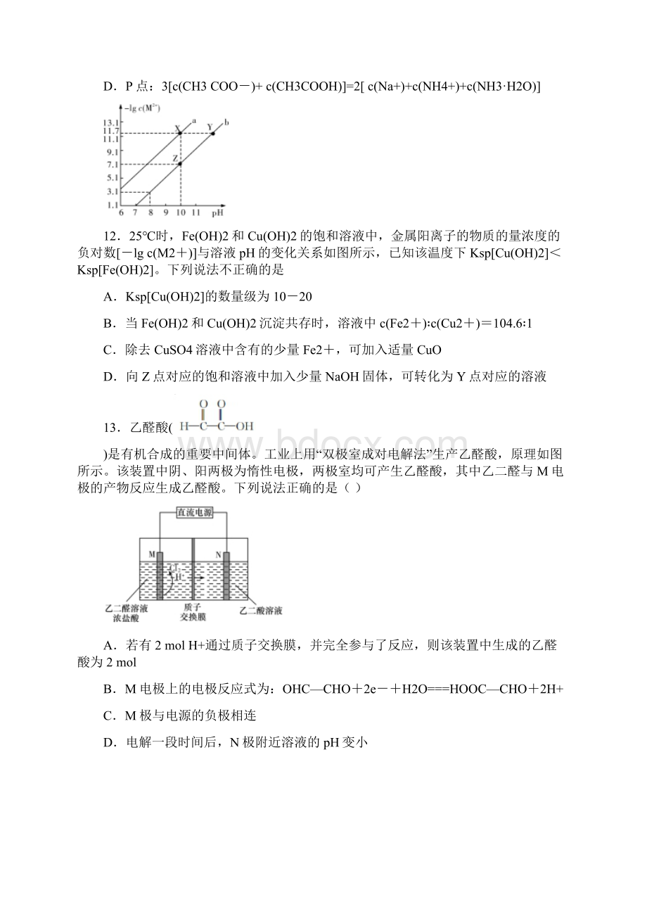 届河北省衡中同卷原创精准模拟考试四化学试题文档格式.docx_第3页