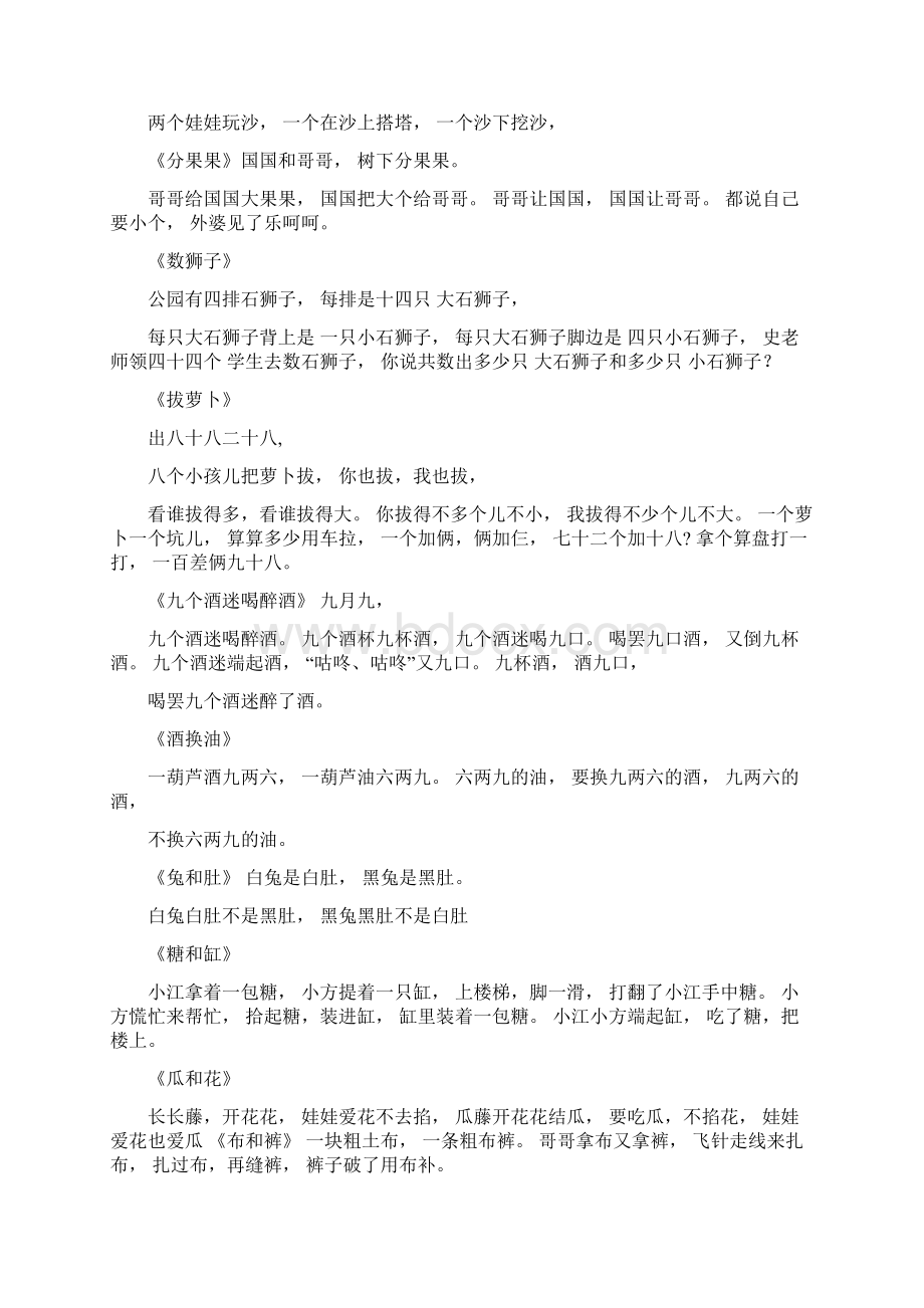 经典儿童绕口令大全Word格式.docx_第3页