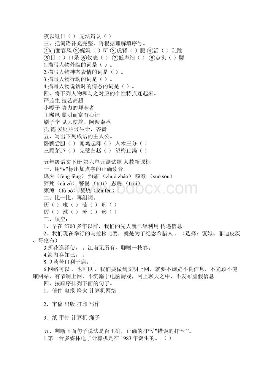 五年级语文下册 第八单元测试题 人教新课标Word格式文档下载.docx_第2页