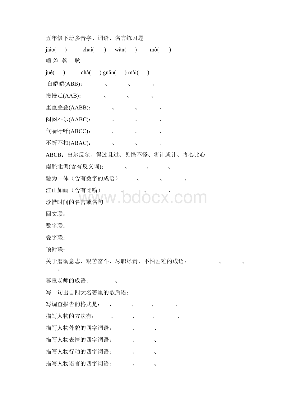 五年级语文下册 第八单元测试题 人教新课标Word格式文档下载.docx_第3页