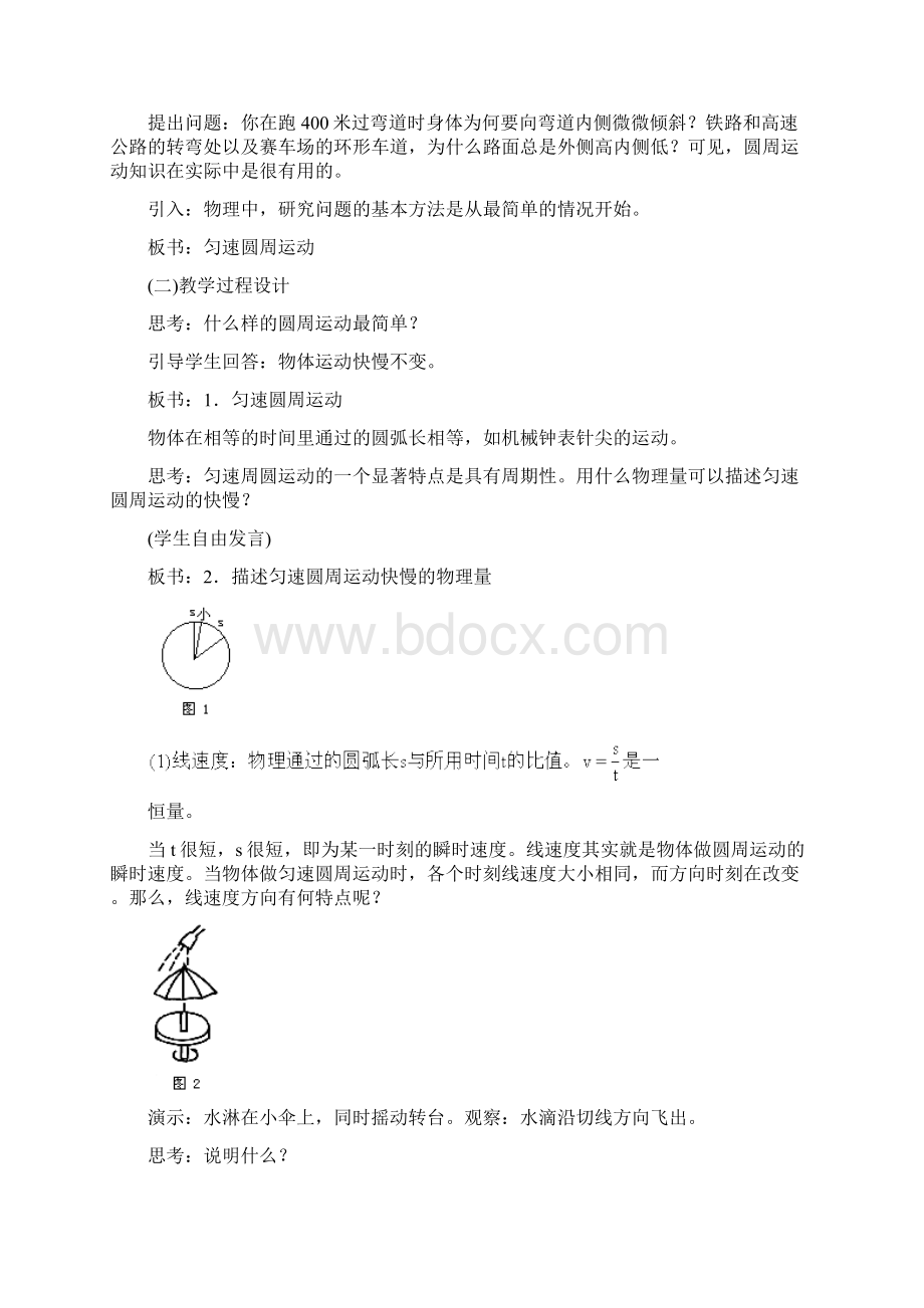 高一物理匀速圆周运动 向心力Word文档格式.docx_第2页