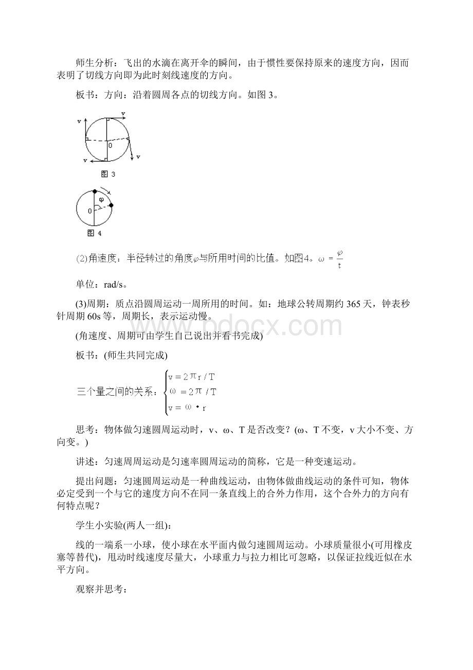 高一物理匀速圆周运动 向心力Word文档格式.docx_第3页