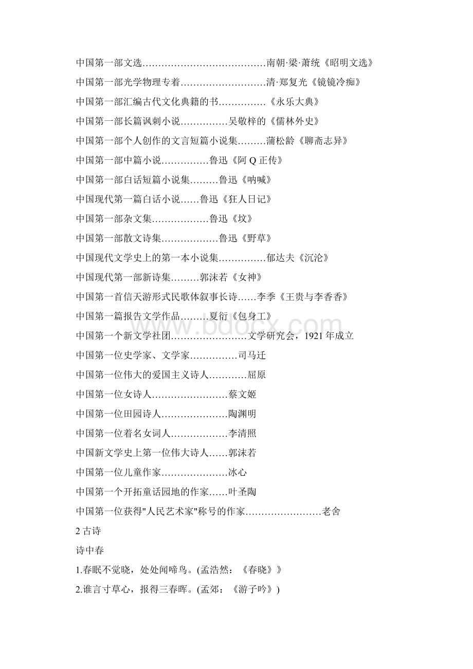 百科知识大全.docx_第3页