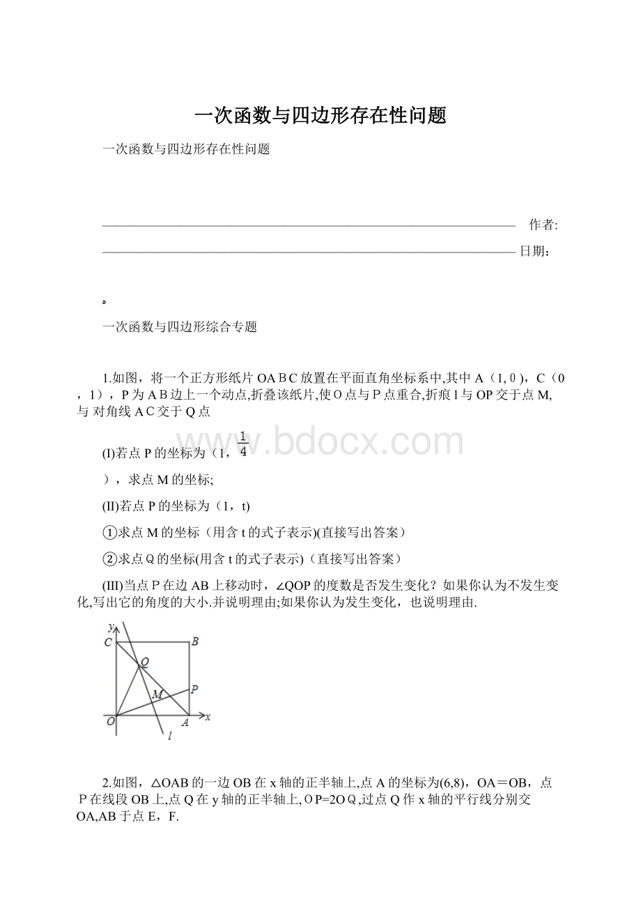 一次函数与四边形存在性问题Word文档格式.docx_第1页