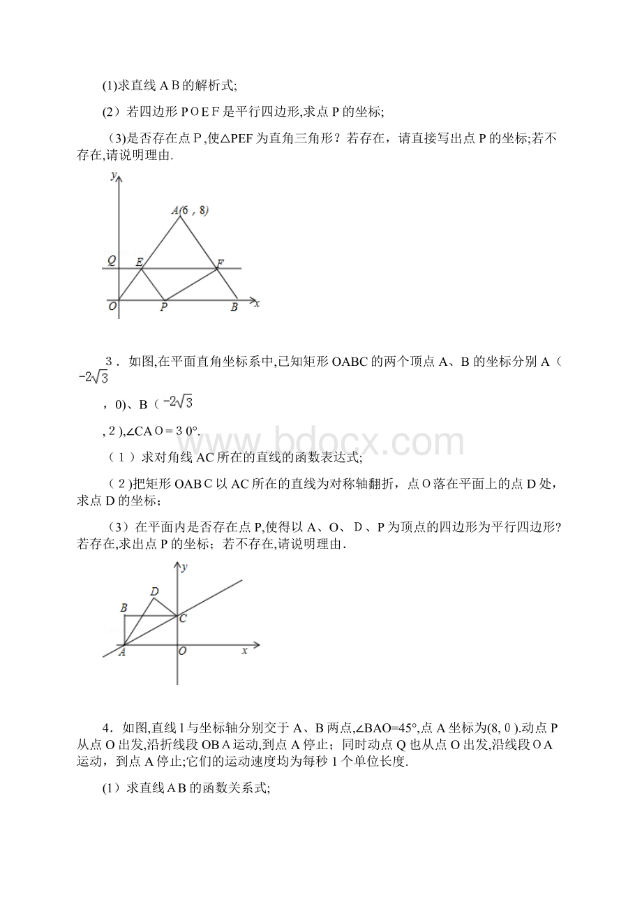 一次函数与四边形存在性问题Word文档格式.docx_第2页