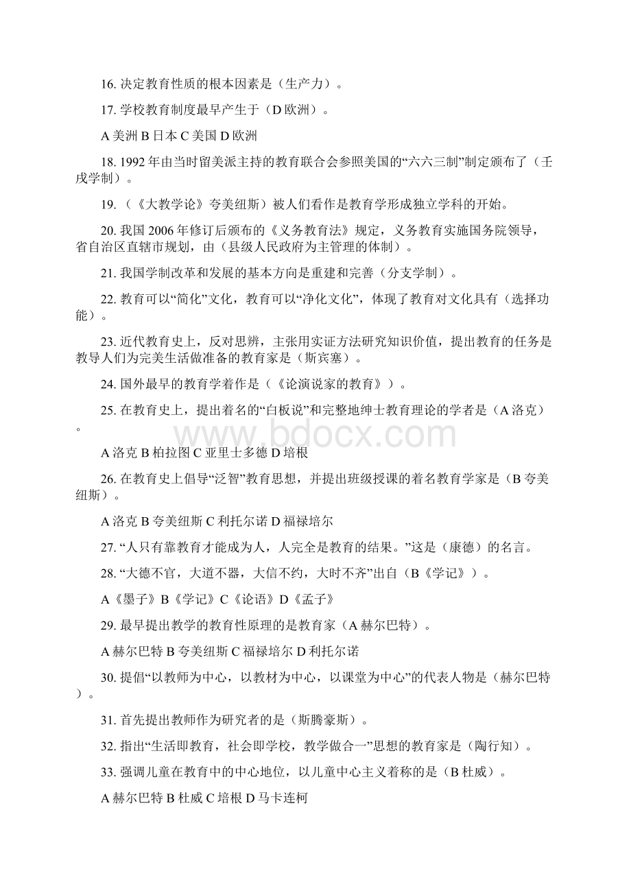 教育知识与能力选择题库Word格式文档下载.docx_第2页