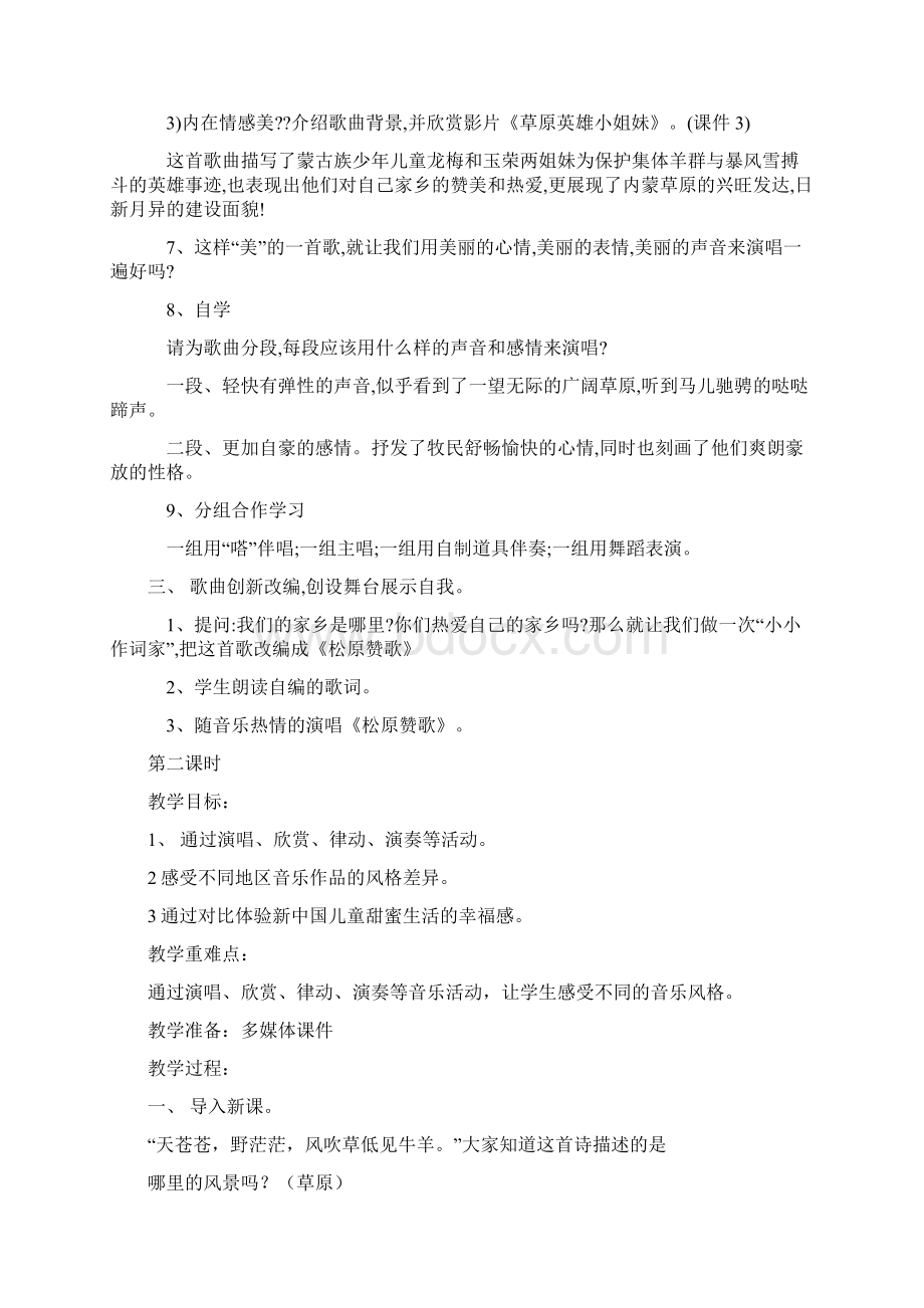 全新苏少版小学五年级下册音乐教案Word文档下载推荐.docx_第2页