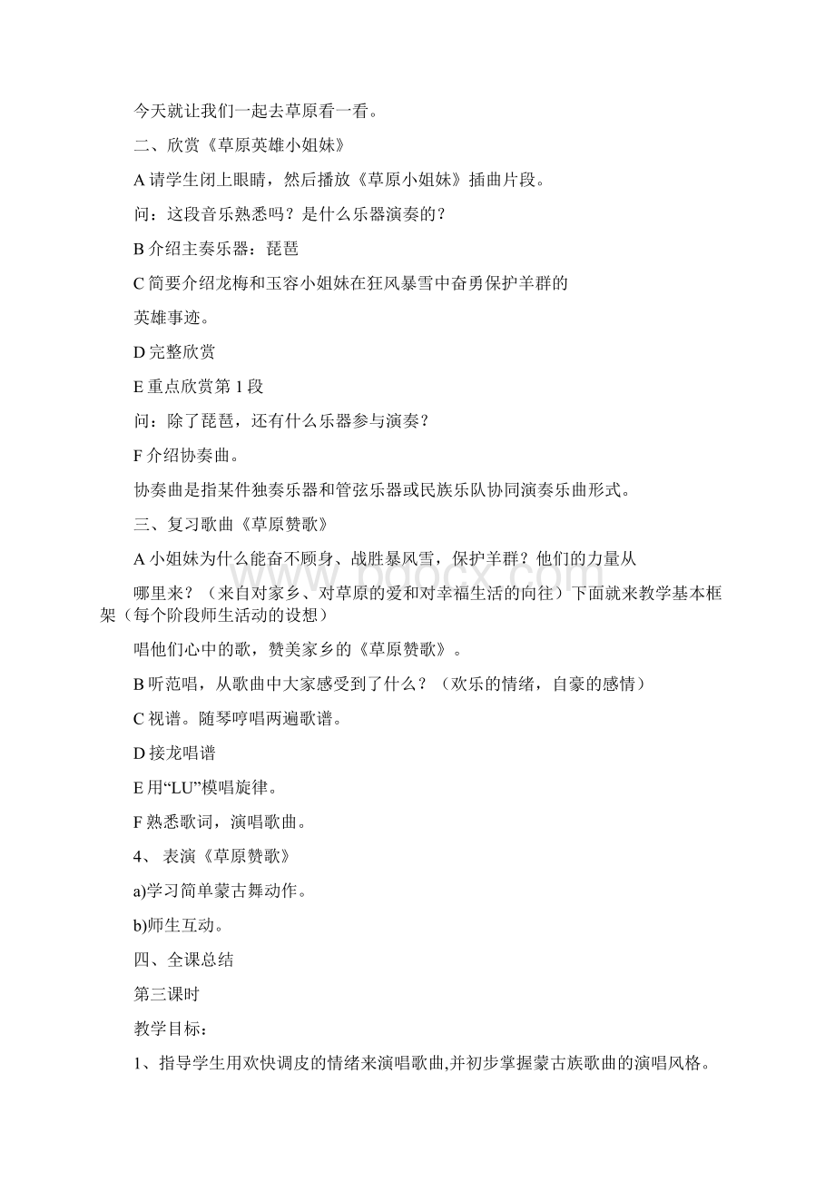 全新苏少版小学五年级下册音乐教案Word文档下载推荐.docx_第3页