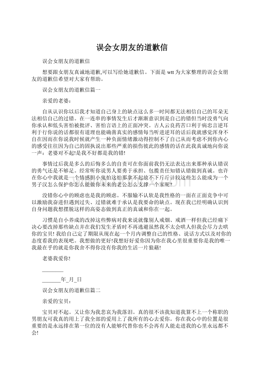 误会女朋友的道歉信.docx_第1页