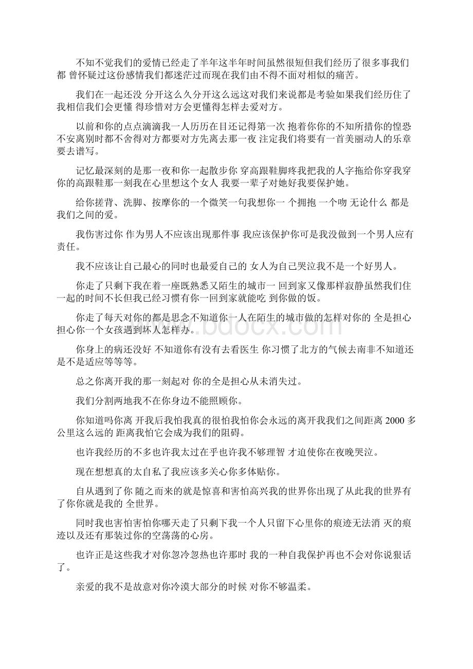 误会女朋友的道歉信.docx_第3页