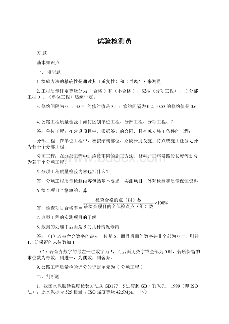 试验检测员Word格式文档下载.docx_第1页