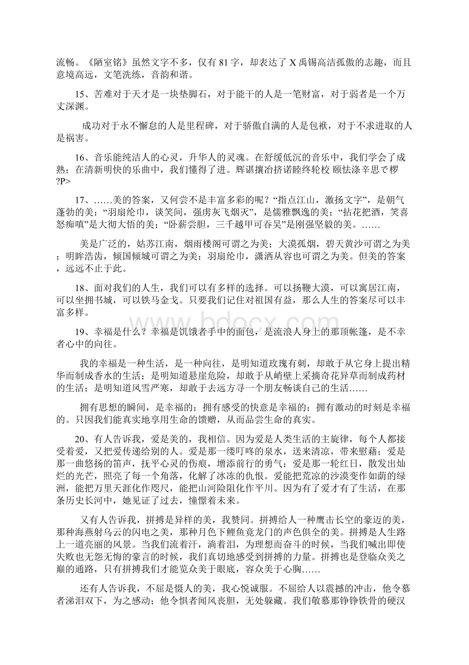 初中作文精彩语句语段集锦Word文件下载.docx_第2页