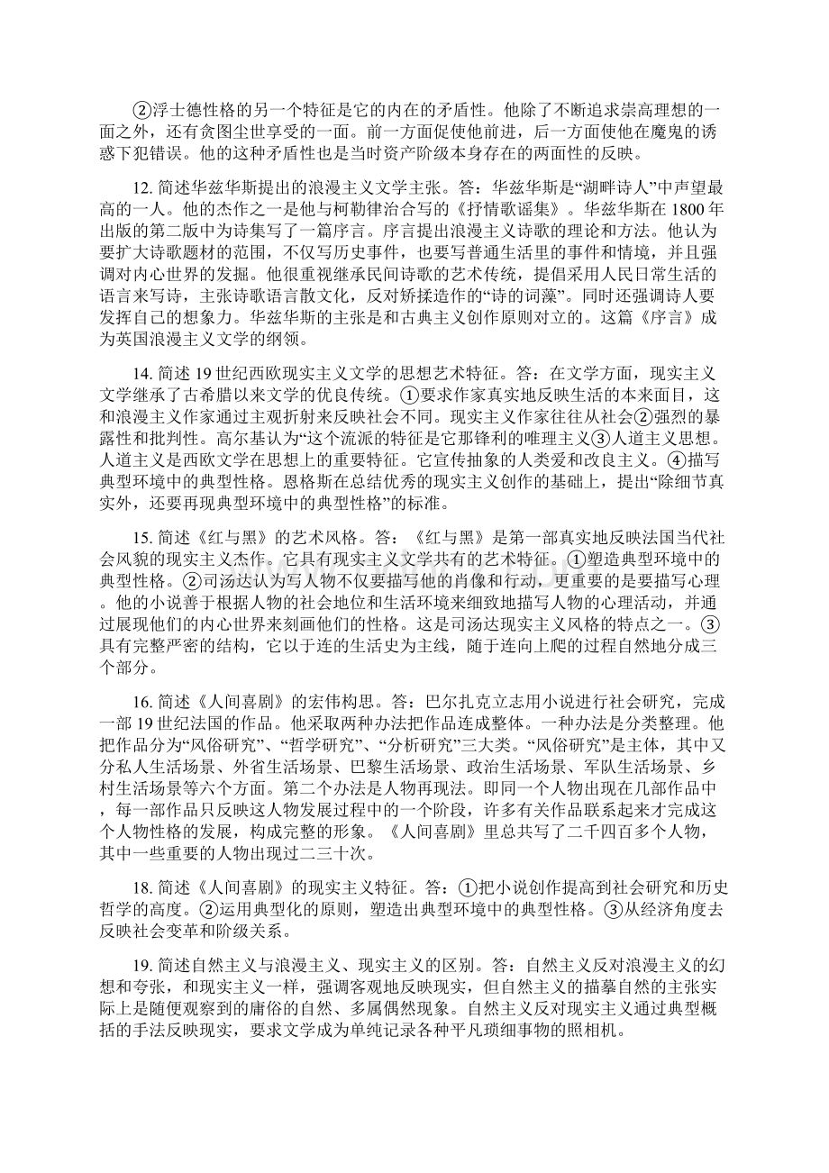 外国文学史简答Word下载.docx_第2页