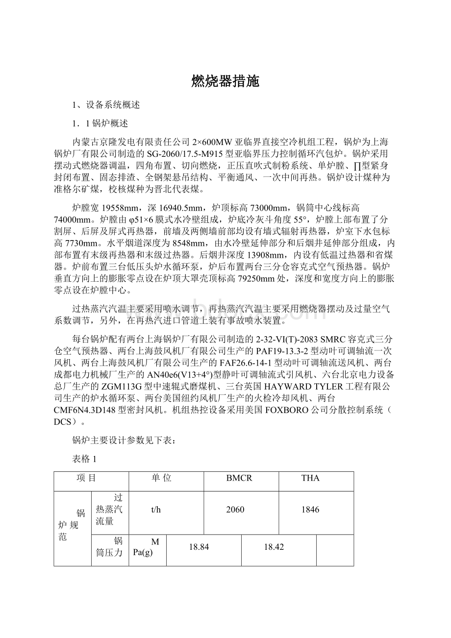 燃烧器措施Word文档格式.docx_第1页