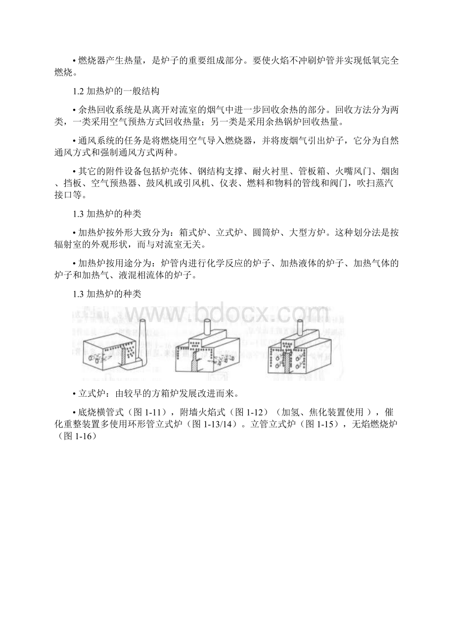 工艺加热炉基础知识.docx_第3页