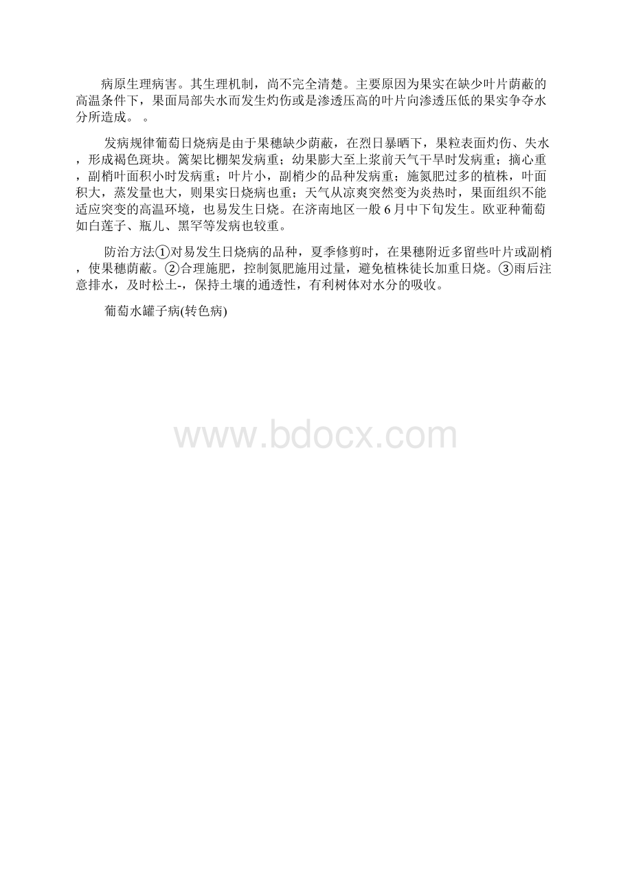 葡萄病虫害防治中.docx_第2页