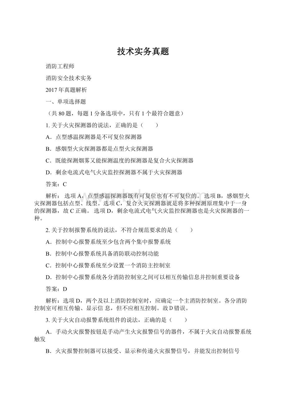 技术实务真题Word下载.docx