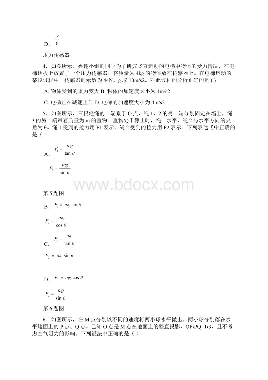 届北京市东城区高三上学期期末考试物理试题及答案.docx_第2页