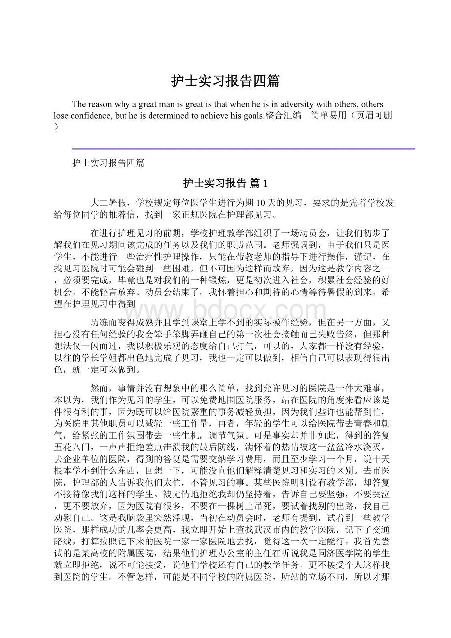 护士实习报告四篇.docx_第1页