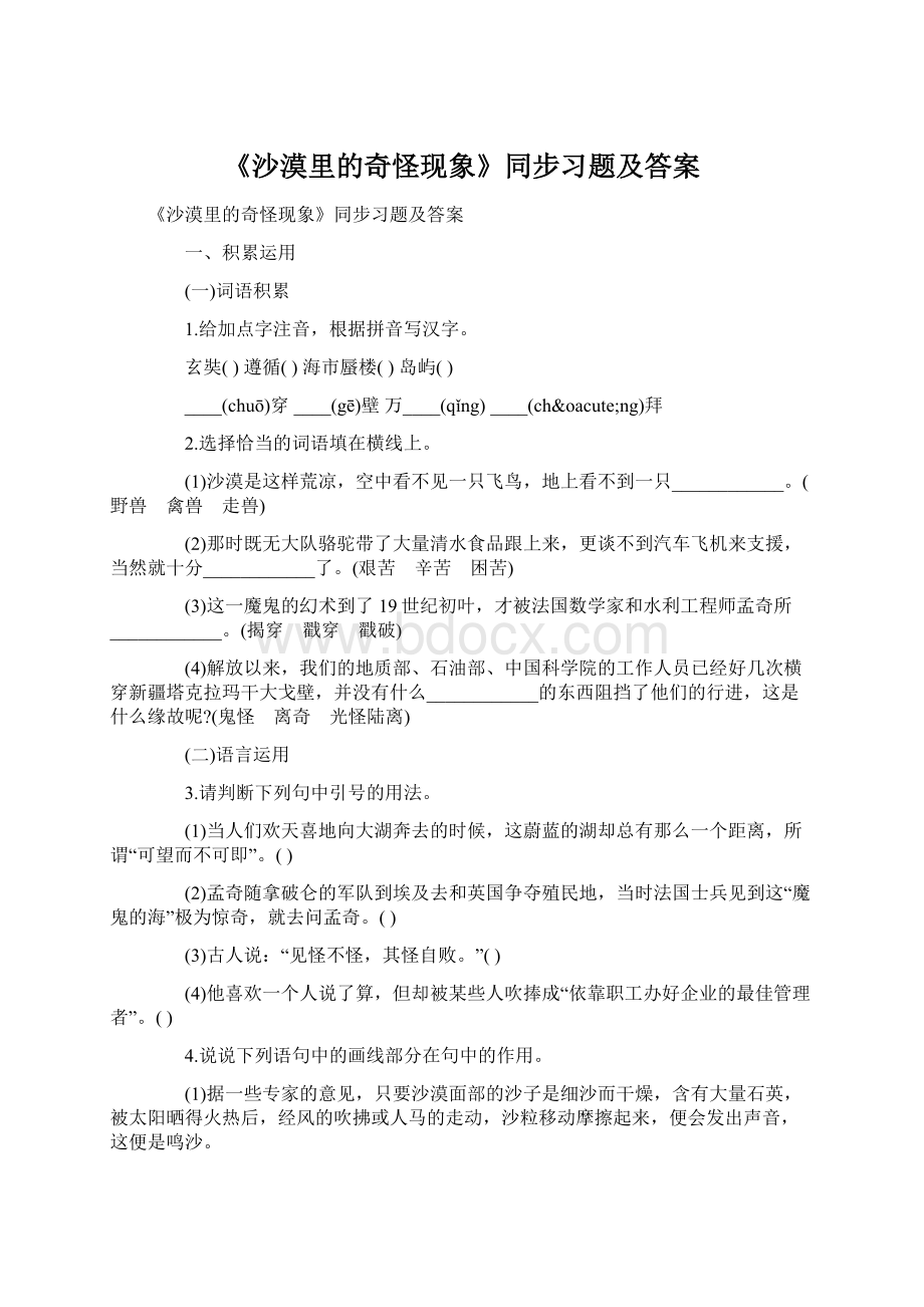 《沙漠里的奇怪现象》同步习题及答案.docx_第1页