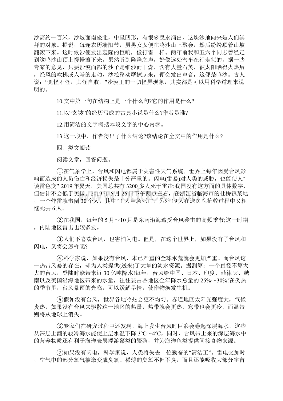 《沙漠里的奇怪现象》同步习题及答案.docx_第3页