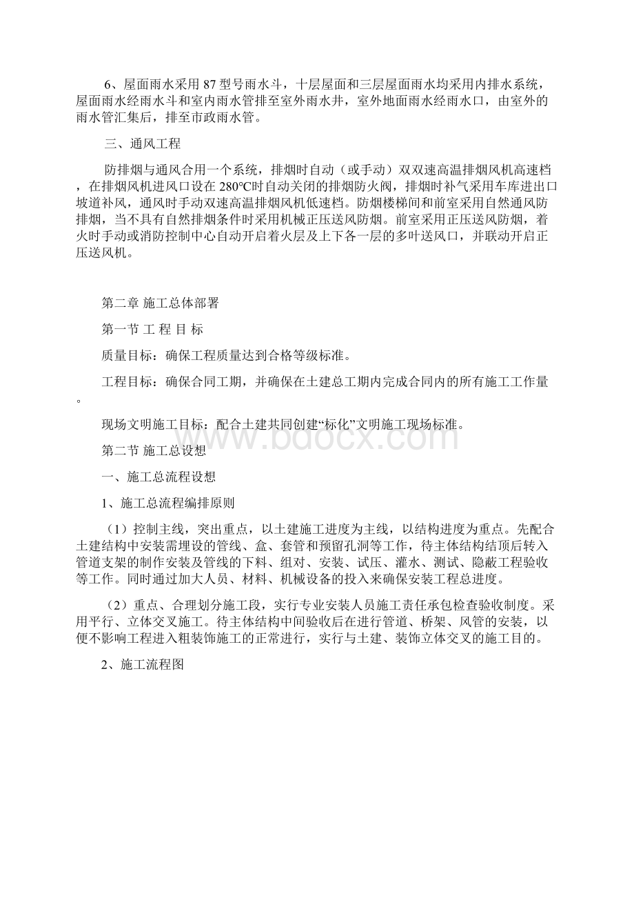 温州市某某机关业务综合楼水电施工组织设计Word文档格式.docx_第3页