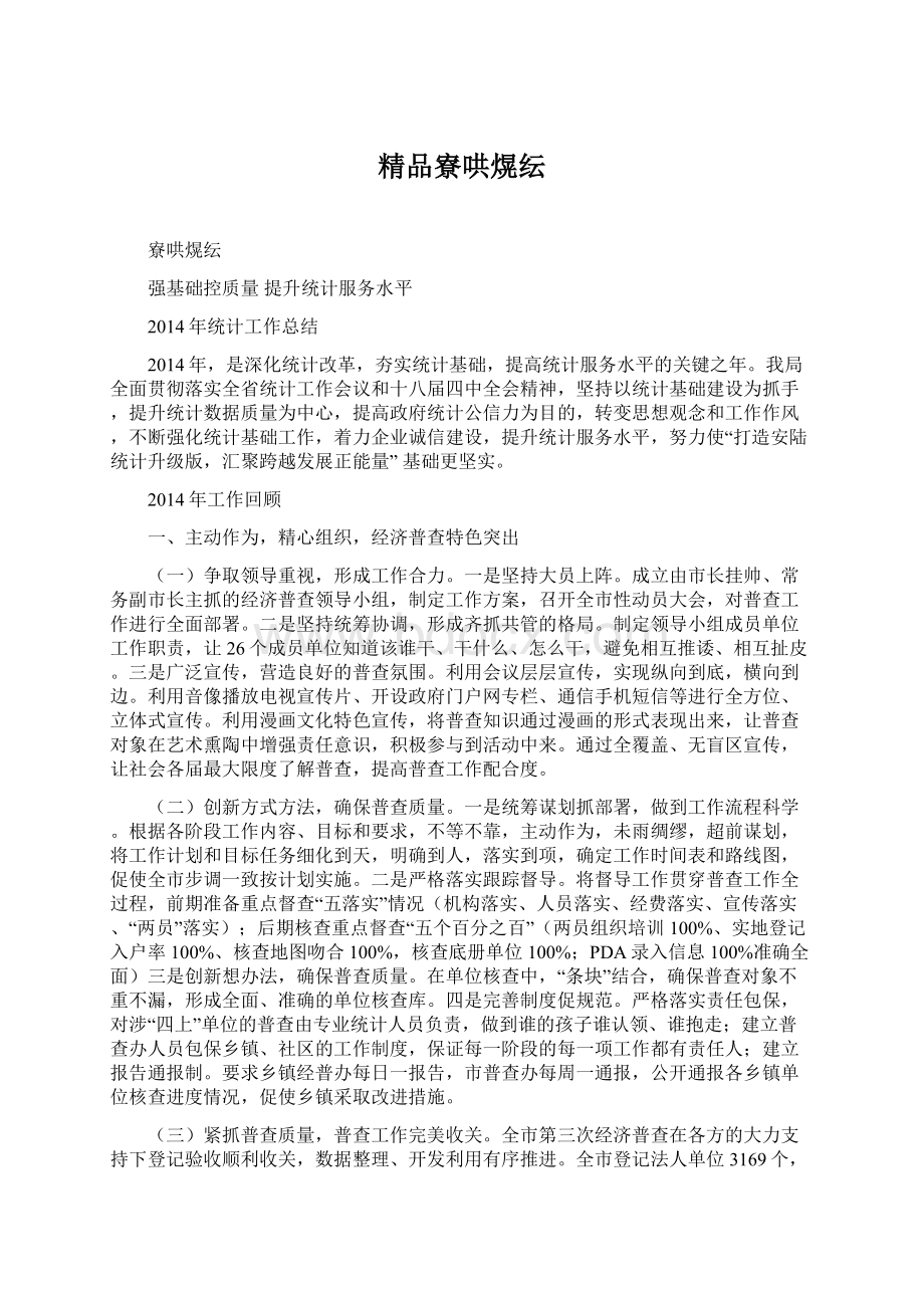 精品寮哄熀纭.docx_第1页