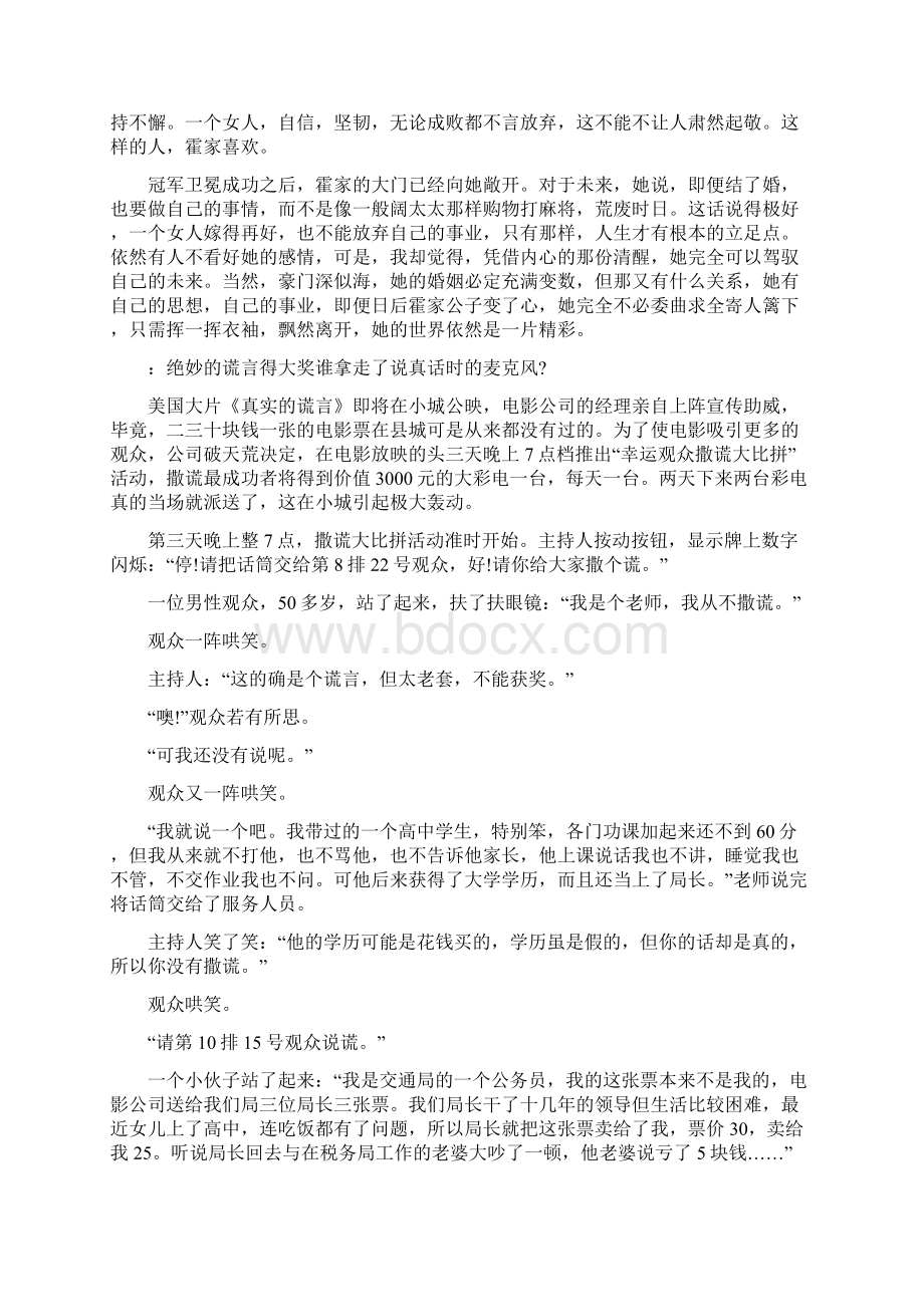 女人励志小故事Word文件下载.docx_第2页