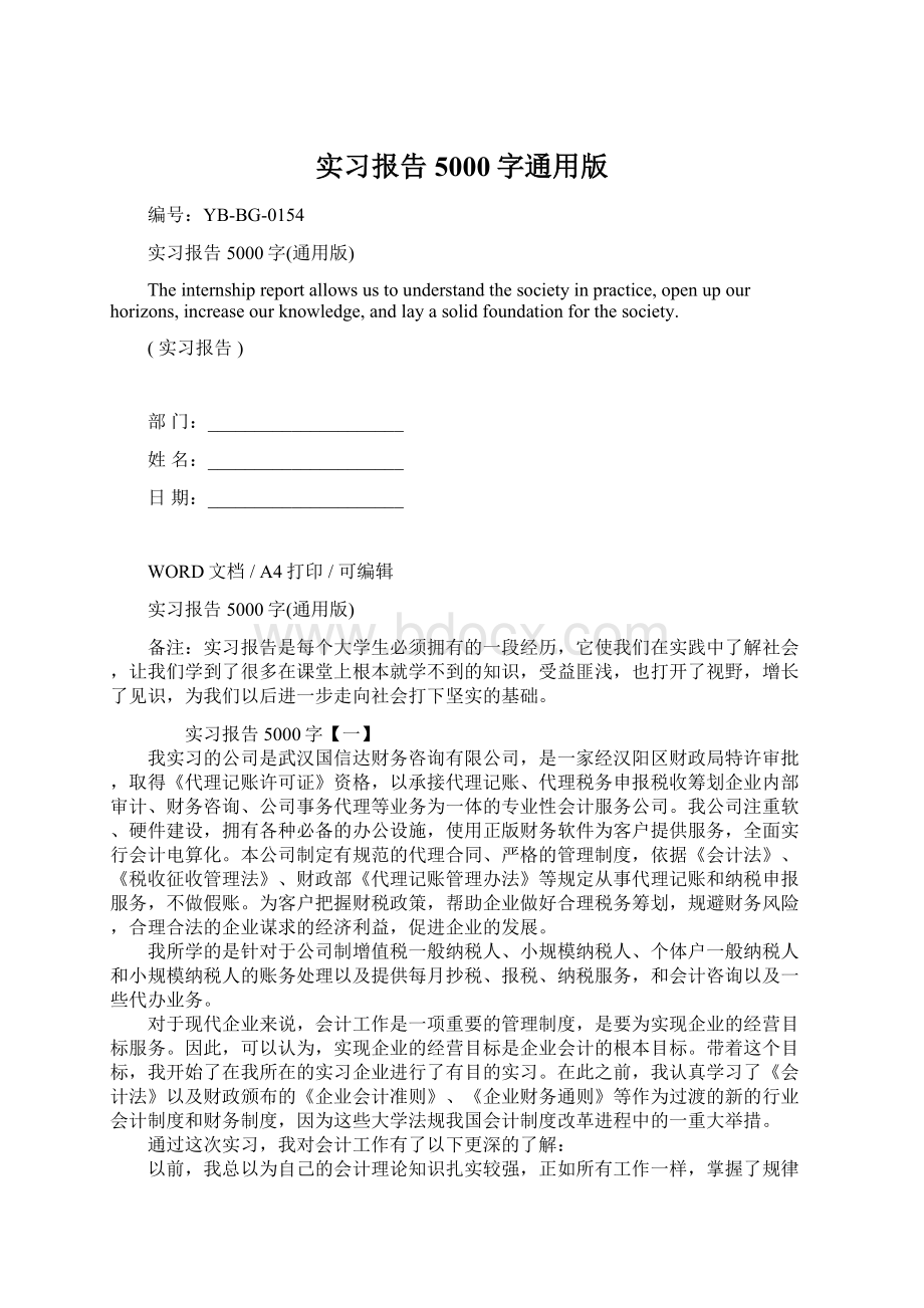 实习报告5000字通用版.docx_第1页