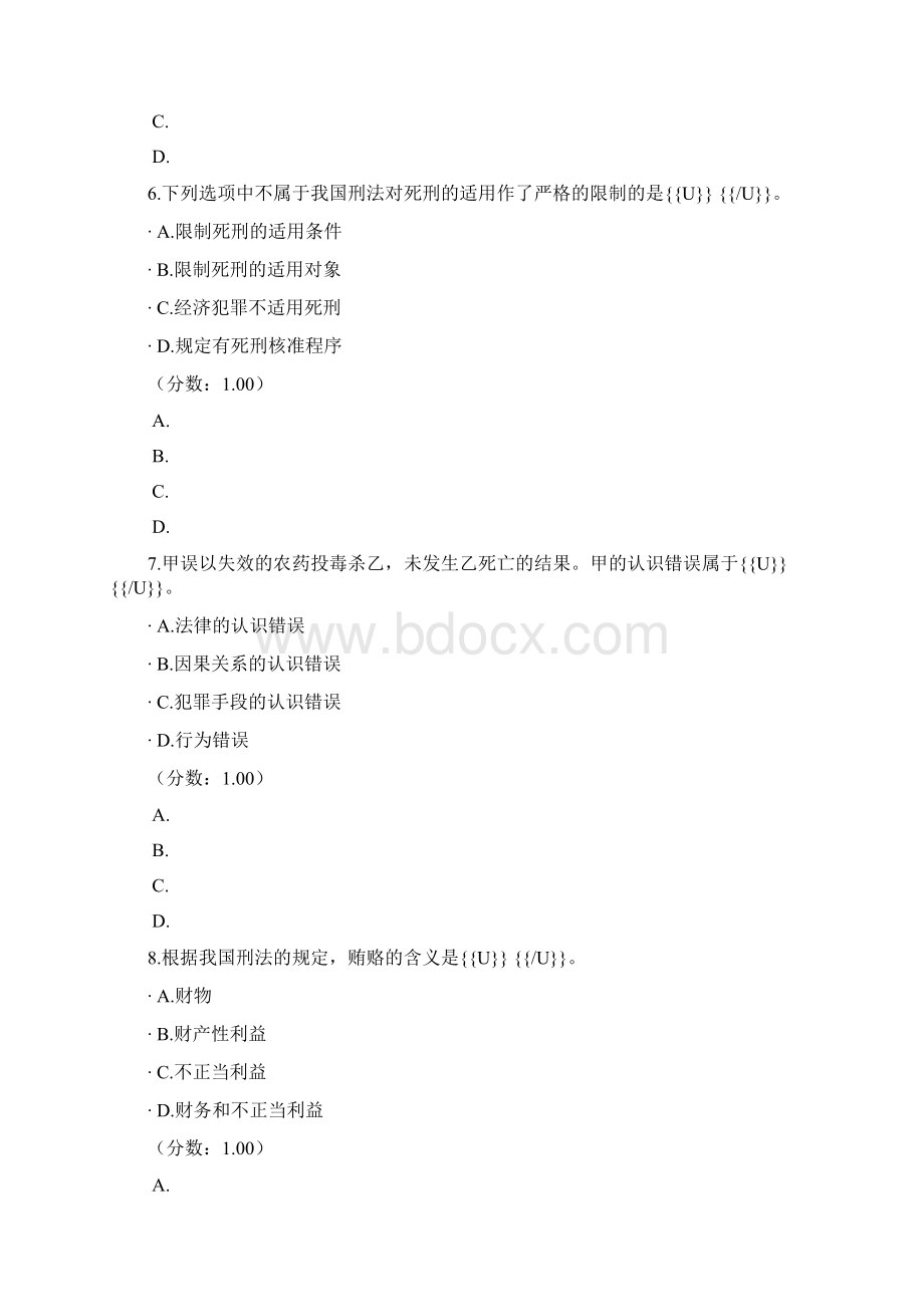 法律硕士联考专业基础课182doc.docx_第3页