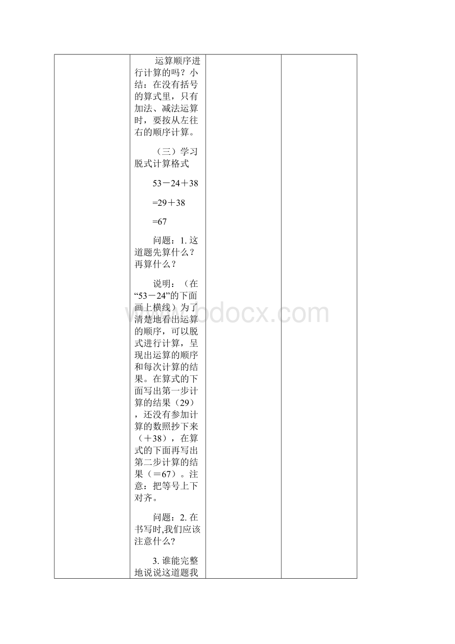 新人教版二年级数学下册第59单元教案57页.docx_第3页