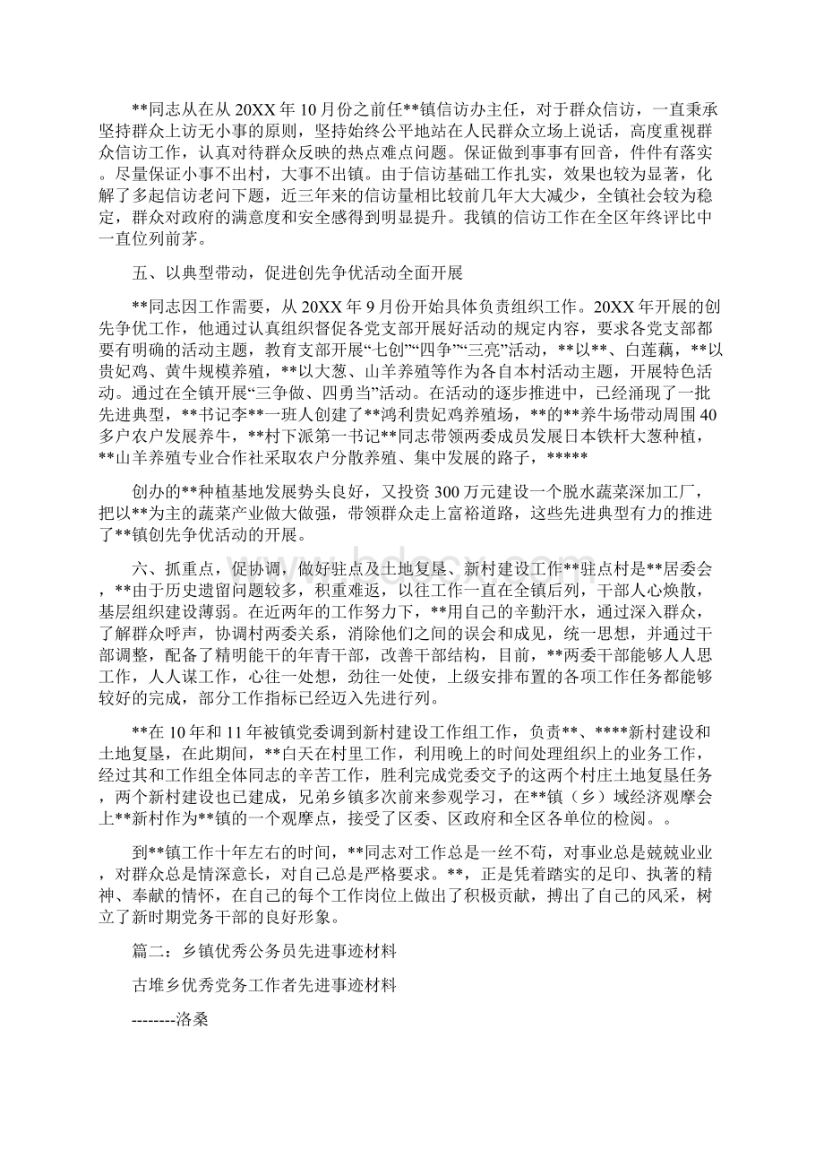 乡镇先进事迹材料Word下载.docx_第2页