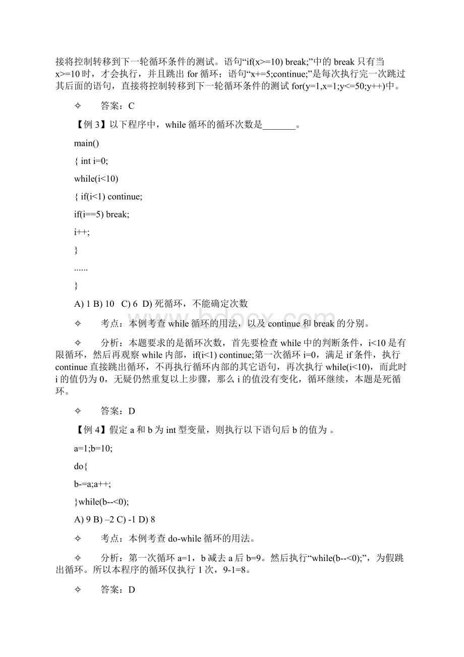 C语言各章节单元测试题及答案循环结构程序设计Word格式文档下载.docx_第2页