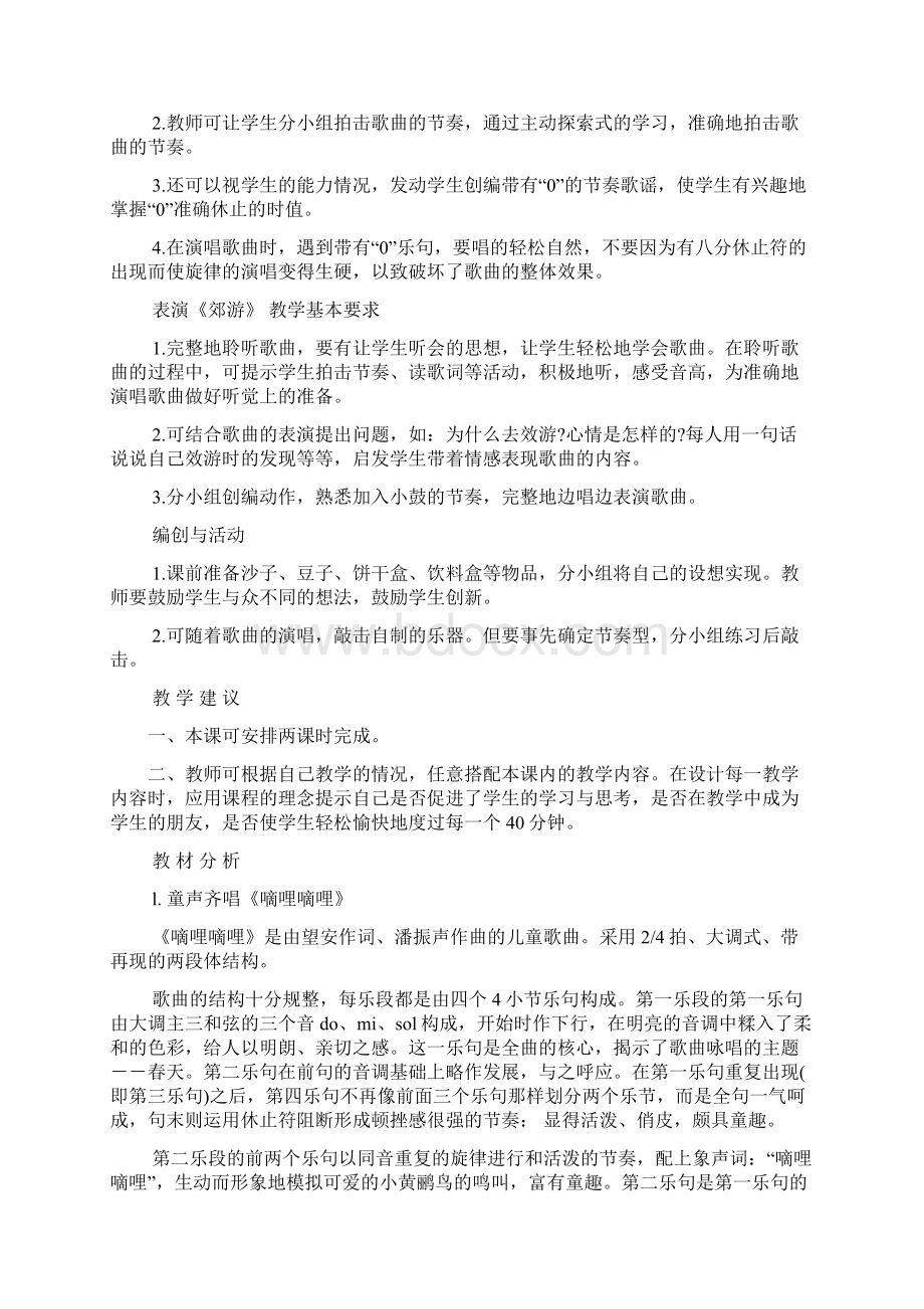 人音版小学音乐第四册教案Word格式文档下载.docx_第2页