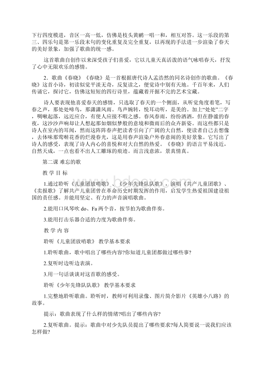 人音版小学音乐第四册教案Word格式文档下载.docx_第3页