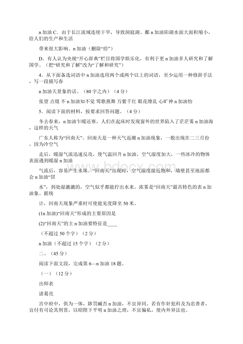 广东省揭阳市中考语文试题及答案word版Word下载.docx_第2页