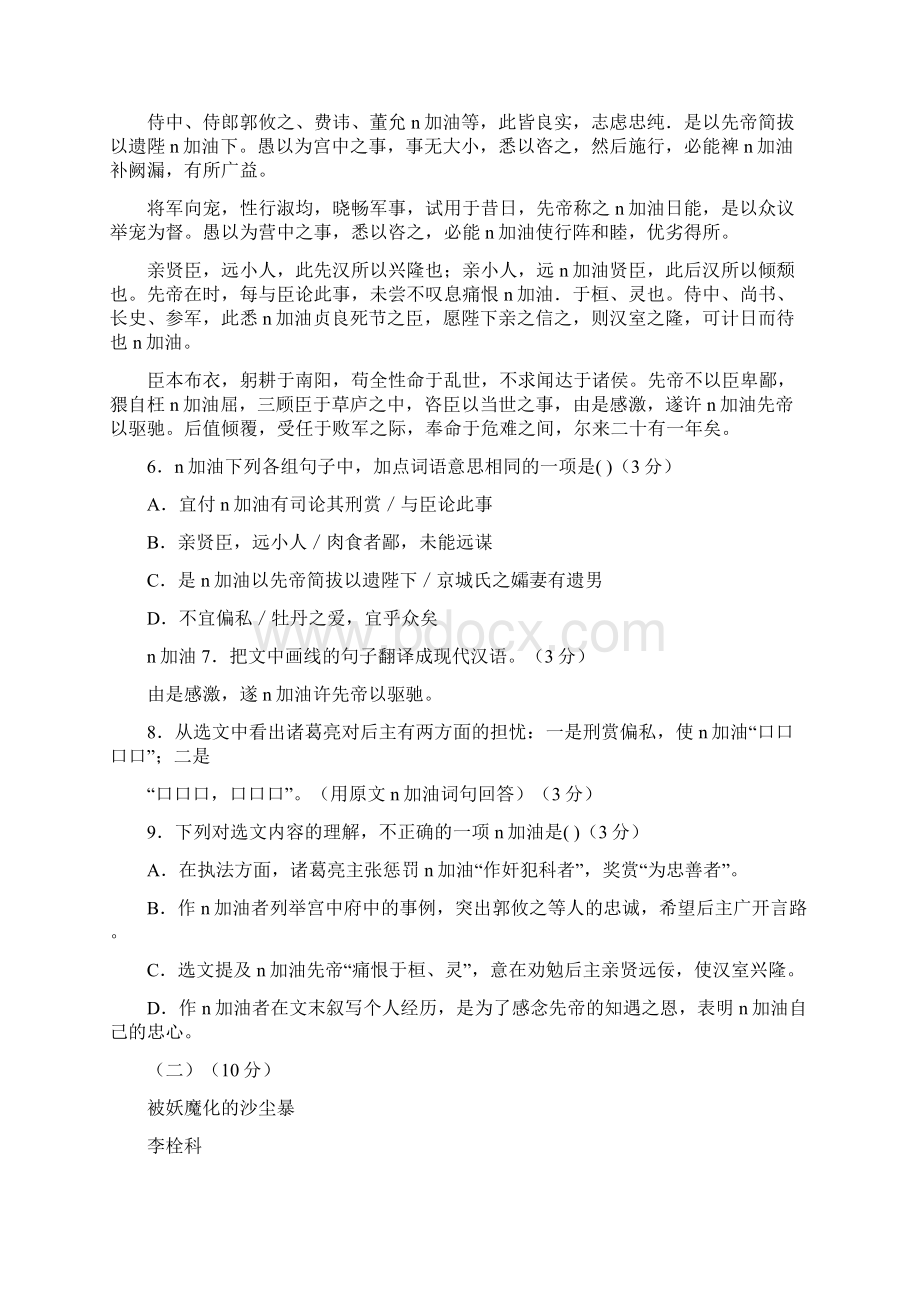 广东省揭阳市中考语文试题及答案word版Word下载.docx_第3页