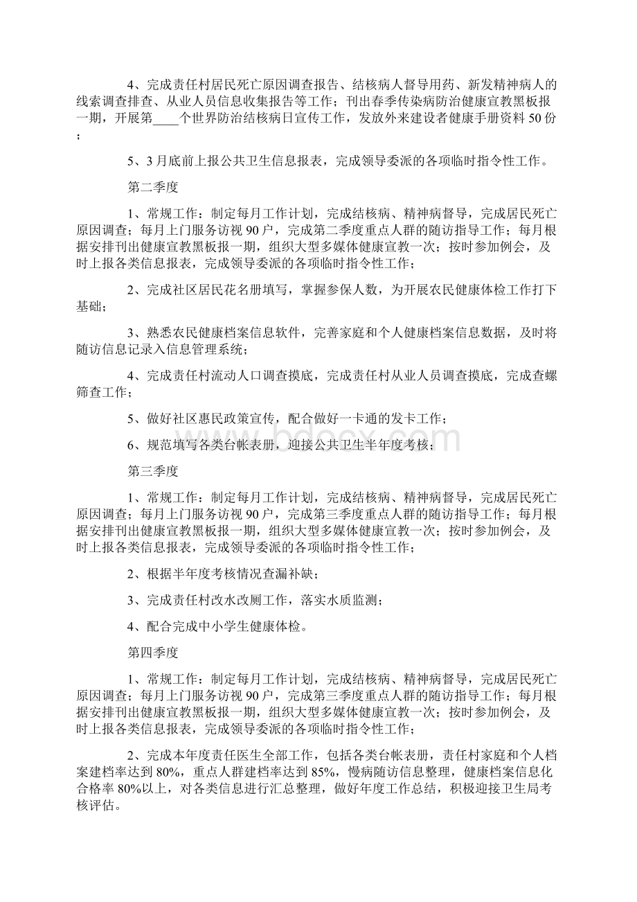 医生工作计划10篇Word格式文档下载.docx_第2页