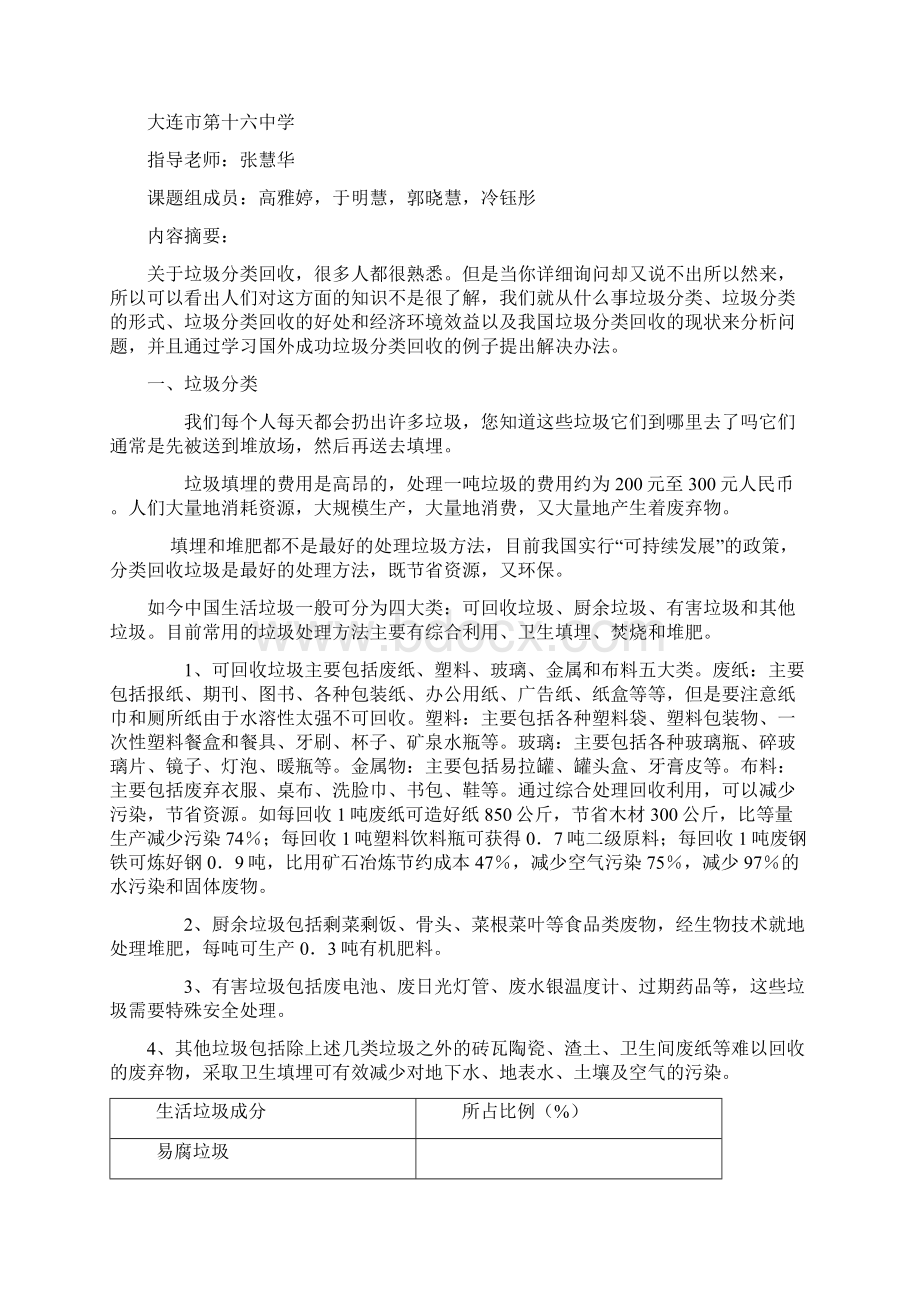 垃圾回收分类研究性学习课题报告.docx_第2页