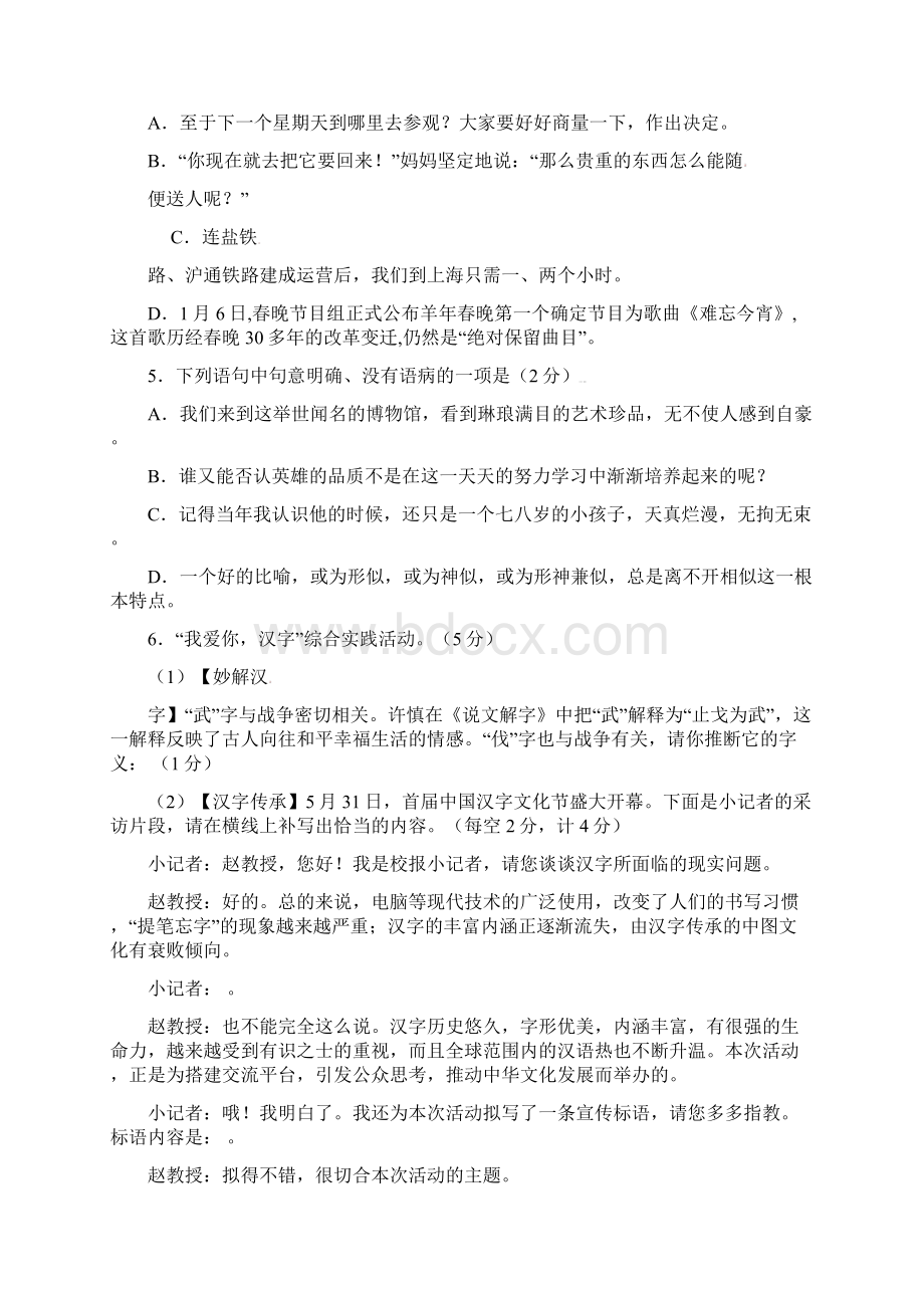 山东省枣庄市齐村中学学年八年级语文上学期期末考试试题.docx_第2页