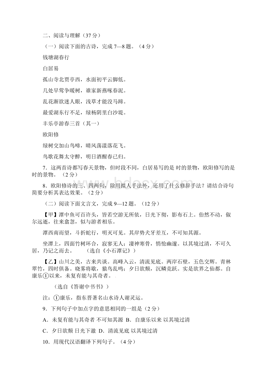 山东省枣庄市齐村中学学年八年级语文上学期期末考试试题.docx_第3页