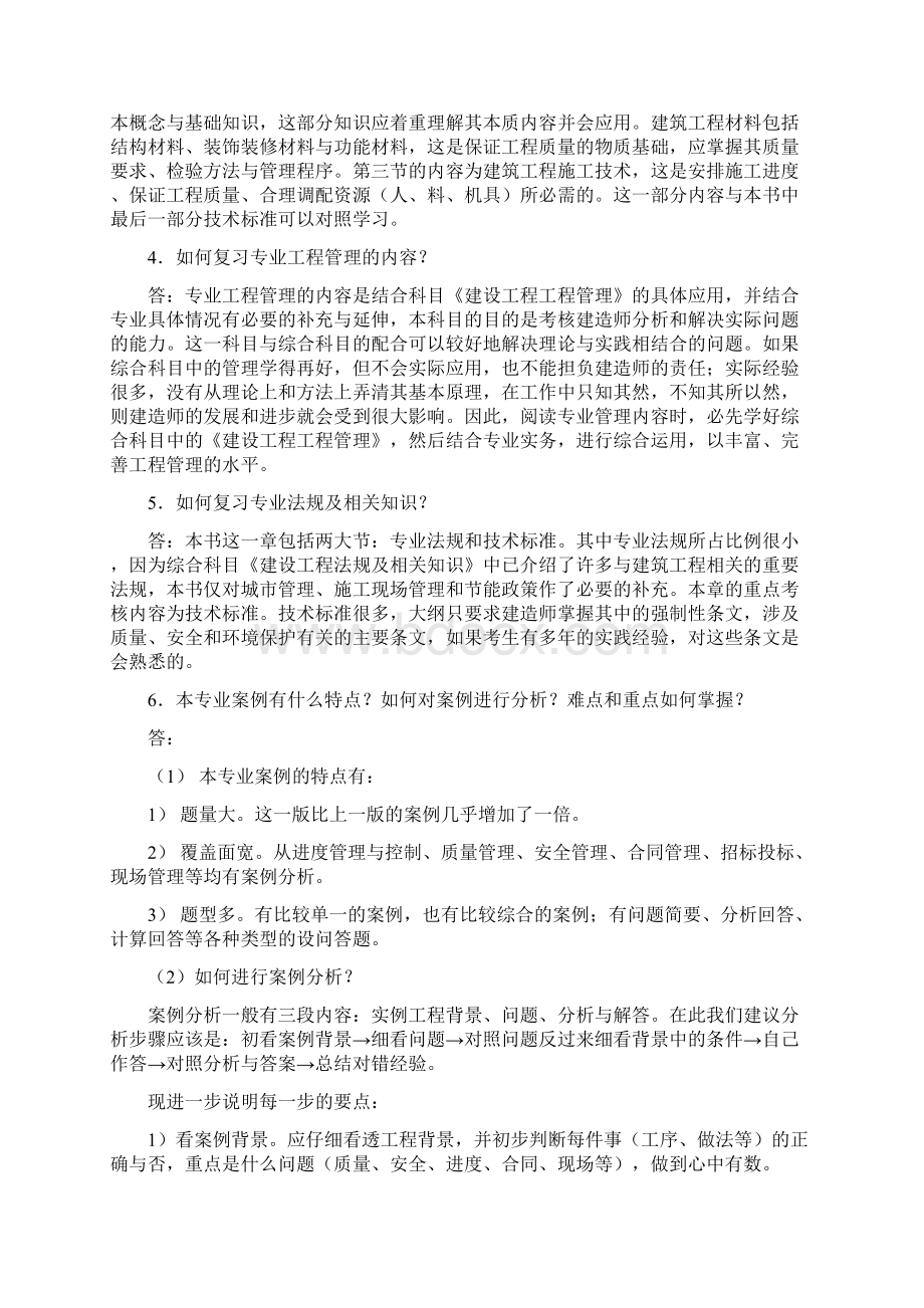 一级建造师建筑专业增值服务.docx_第2页