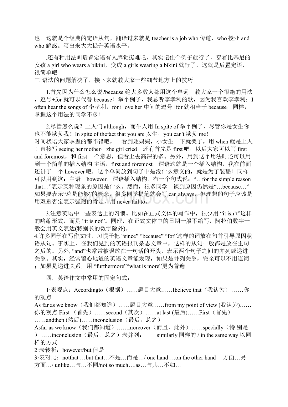 高中英语写作技巧Word格式文档下载.docx_第2页