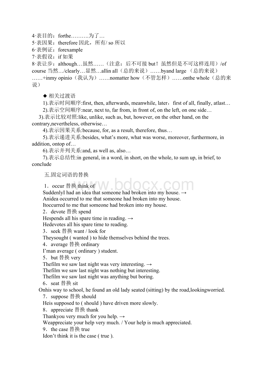 高中英语写作技巧Word格式文档下载.docx_第3页