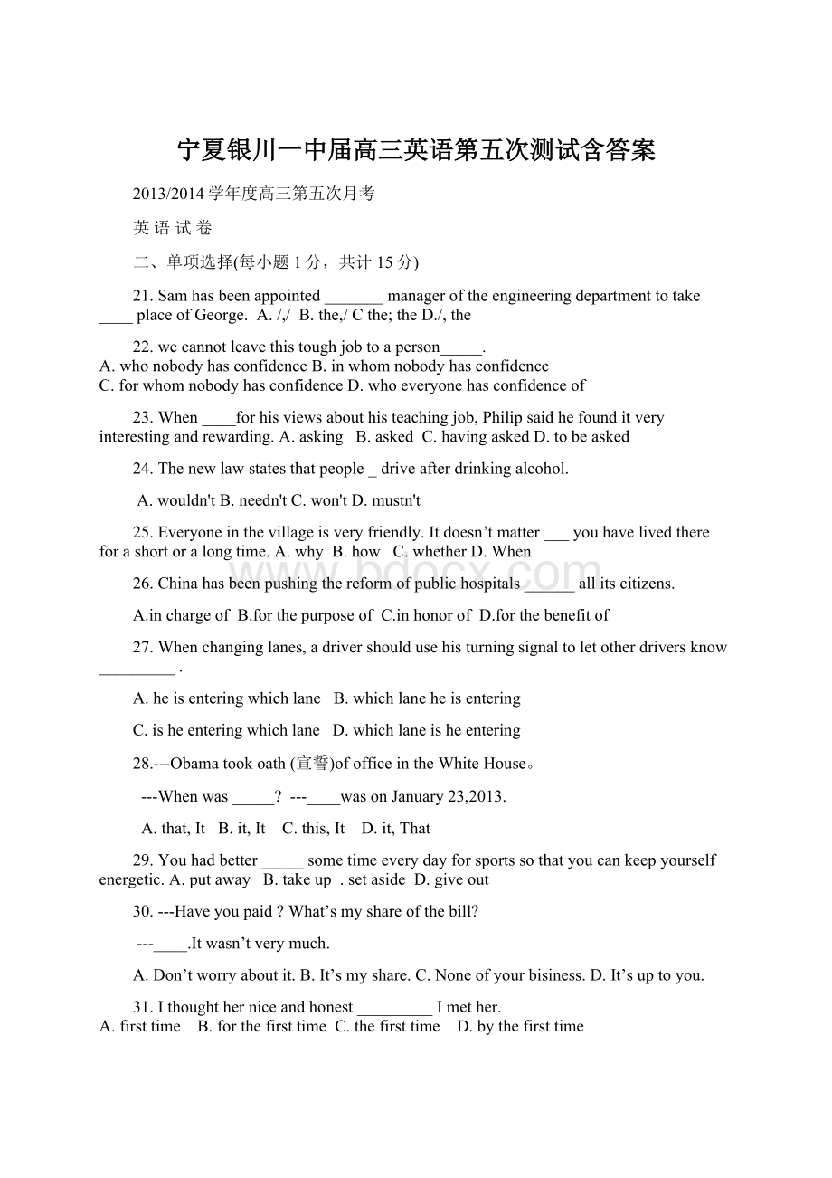 宁夏银川一中届高三英语第五次测试含答案.docx_第1页