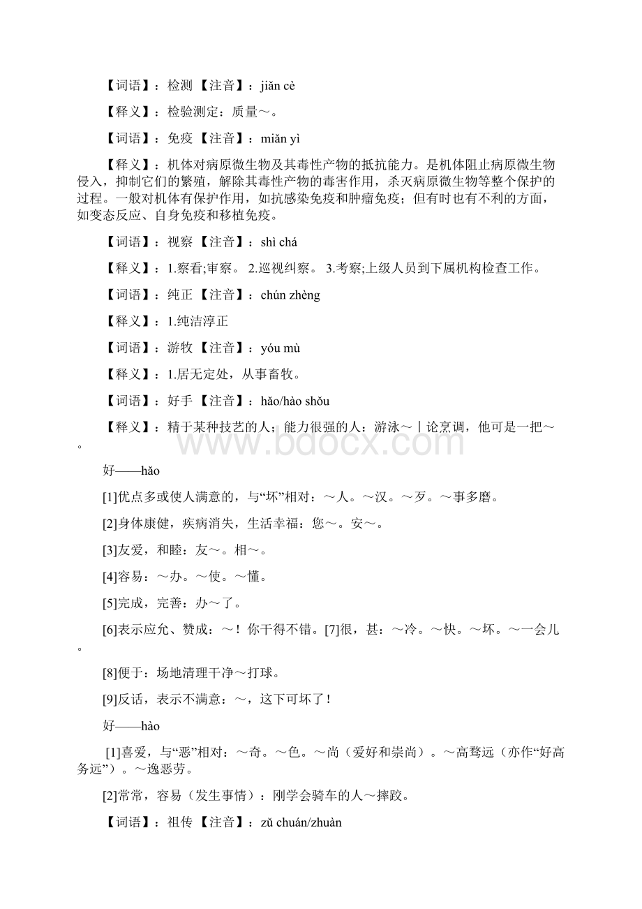 第五课 帕米尔高原的水.docx_第2页